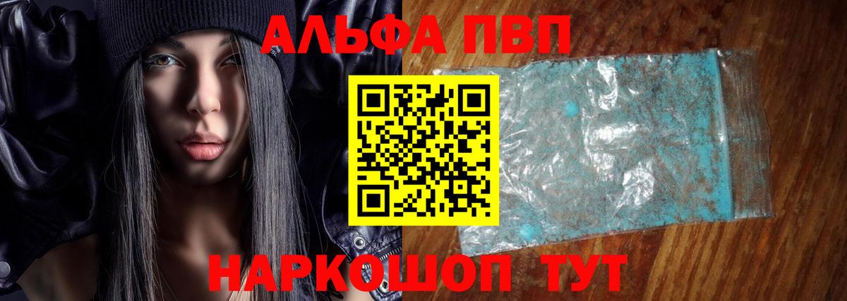 Альфа ПВП мука  Вход с VPN  Старая Купавна  APVP VHQ  Alfa_PVP VHQ 