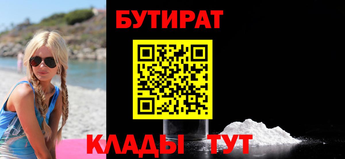 Старая Купавна  БУТИРАТ GHB  Бутират  Вход с VPN 