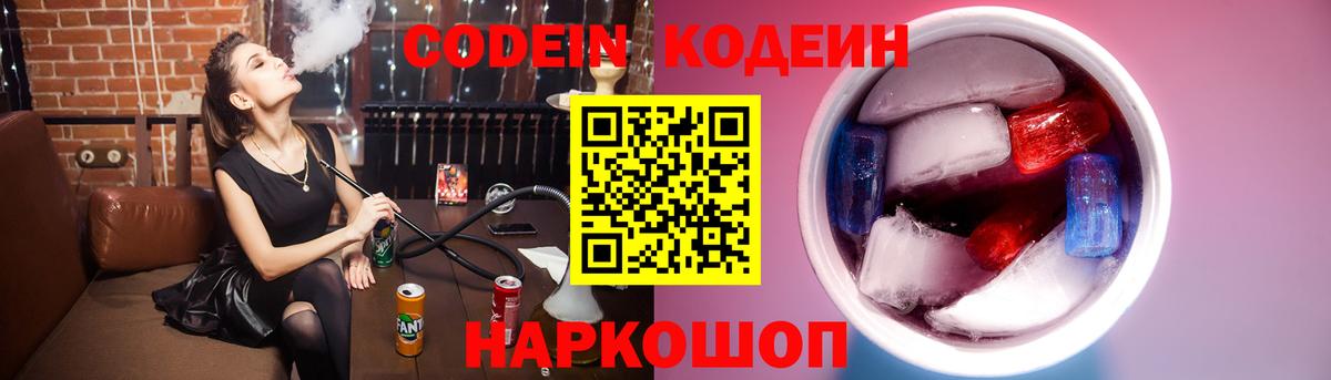 Старая Купавна  Кодеиновый сироп Lean Purple Drank  Вход с VPN 